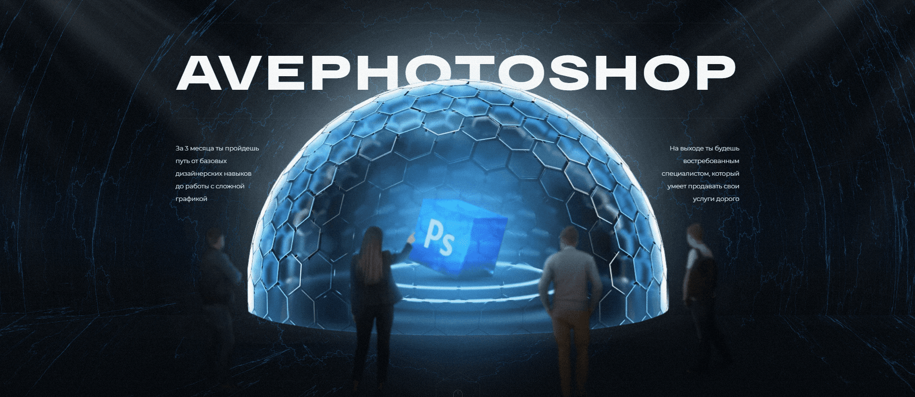 [Вадим Чернышев] Ave Photoshop 3.0 (2022)_0.png